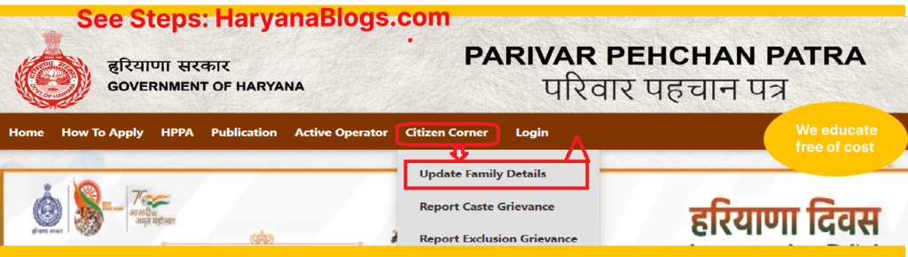 Haryana Parivar Pehchan Patra - Update family details