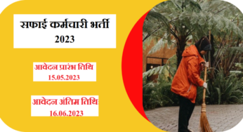Rajasthan Safai Karamchari Bharti 2023 – 13184 Posts – Apply Now, Date Extended upto 04 August 2023