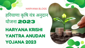 Haryana Krishi Yantra Anudan Yojana 2023