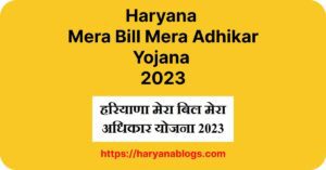 Haryana Mera Bill Mera Adhikar Yojana 2023