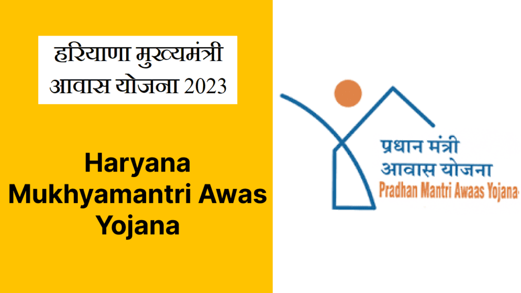 Haryana Mukhyamantri Awas Yojana 2023