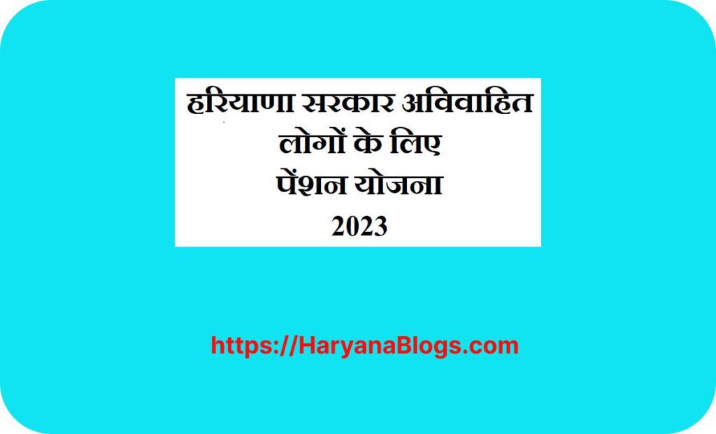 Haryana Government Pension Scheme for Unmarried People 2023