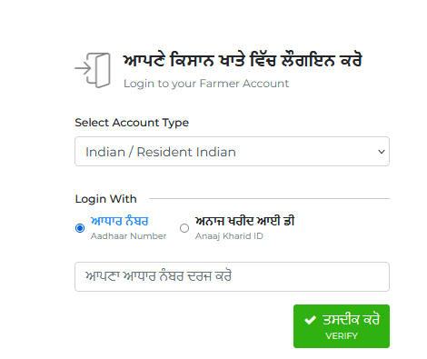 Anaaj Kharid Farmer Registration: Initial Account selection form