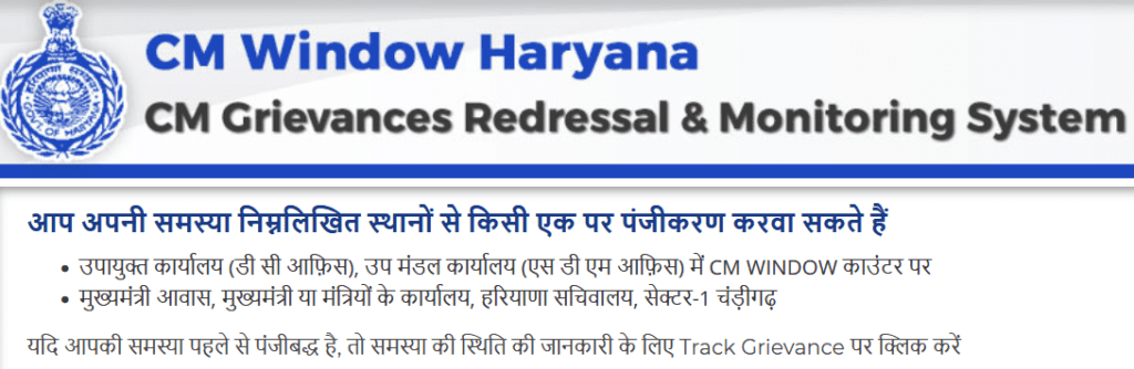 CM Window Haryana