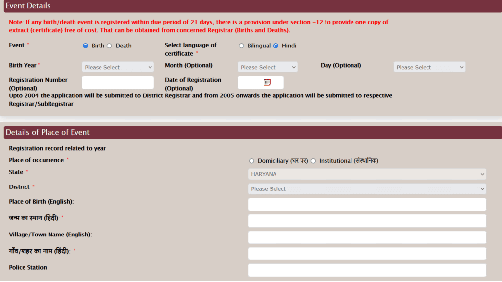 Haryana Birth Certificate Apply Online - Application Form 1