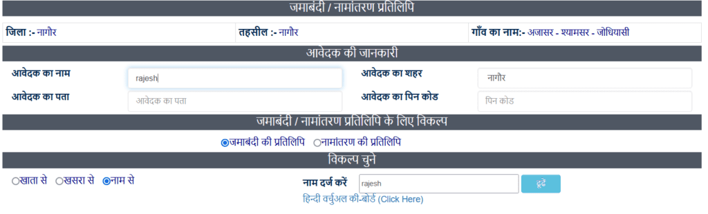 Jamabandi Rajasthan Online - Fill Owner Details form