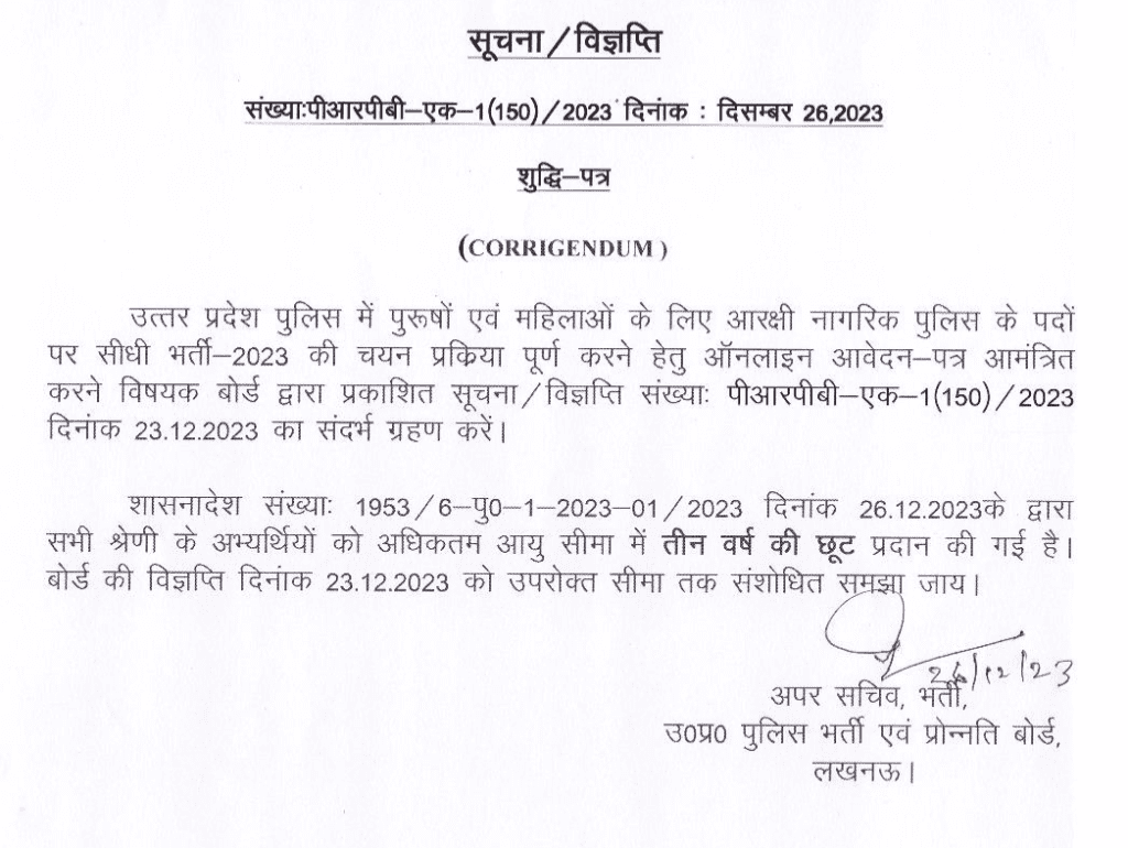 UP Police Age Relaxation Notice